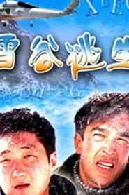 Escape From The Snow Valley movie poster
