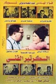 Poster do filme The technical secretary