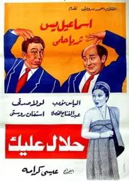 Halal ealayk movie poster