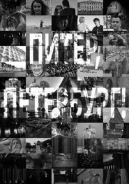 Poster do filme Питер, Петербург!