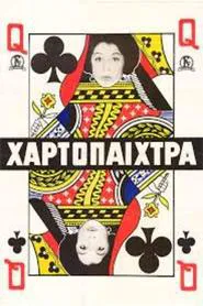 The Gambler movie poster