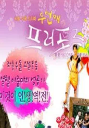 Second Proposal tv show poster