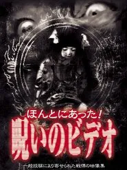 Honto Ni Atta! Noroi No Video 1 movie poster