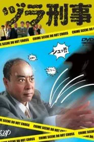 Poster do filme Detective Zura