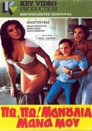 Πω πω μανούλια μάνα μου movie poster