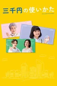 3000 Yen: How to Enrich Life tv show poster