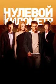 Poster do filme Kilometer Zero