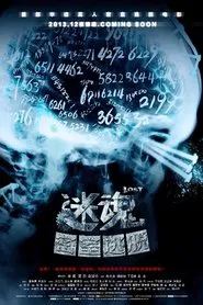 Lost Vertigo movie poster