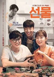 Poster do filme The Present