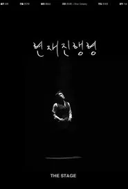The Stage movie poster