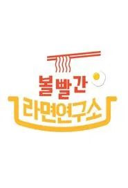 Crazy Noodle Recipe tv show poster