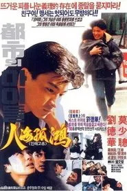 City Kids 1989 movie poster