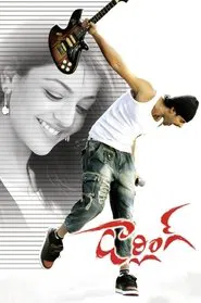 Darling movie poster