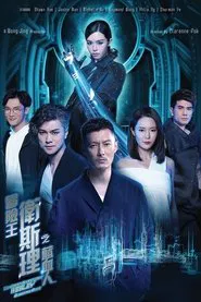 The Great Adventurer Wesley: Bleeding Blue tv show poster