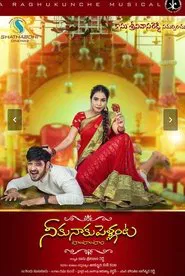 Niku Naku Pellanta Tom Tom Tom movie poster