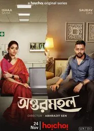 Poster da série Antormahal