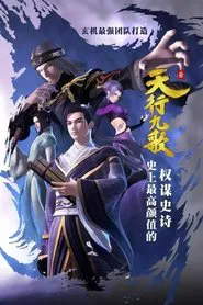 Nine Songs of the Moving Heavens tv show poster