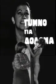 Poster do filme Αθήνα, κλοπή της οδού Σταδίου