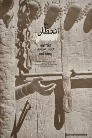 Waiting movie poster
