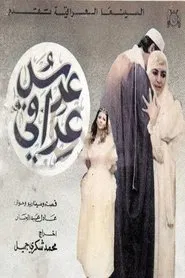 An Iraqi Wedding movie poster