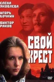 Own Cross movie poster
