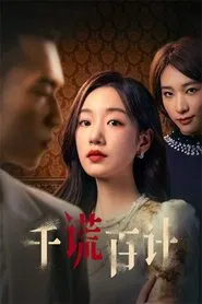 A Thousand Lies and a Hundred Plans tv show poster