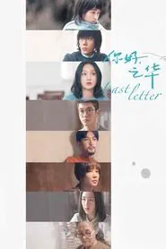 Poster do filme Ni Hao, Zihihua