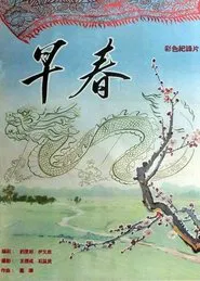 Poster do filme Letters from China