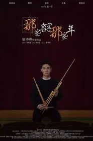 Those Names Are Those Years movie poster
