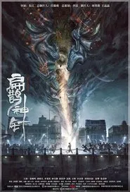 The Curious Case of Tianjin movie poster