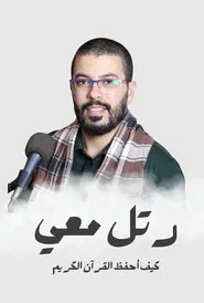 Chant with me tv show poster