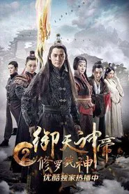 Imperial God Emperor 2 movie poster