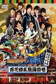 Poster do filme Kamen Rider Gaim Special Event: Hyakka Ryoran Sengoku Emaki