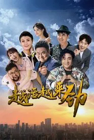 Vigorous Life tv show poster