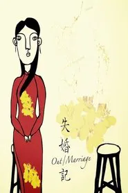 Out/Marriage movie poster
