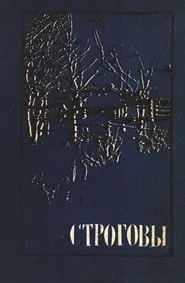 The Strogovs movie poster
