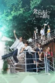 Embracing the Stars Together tv show poster