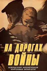 On the roads of war movie poster