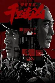 Criminals Nowhere to Run movie poster