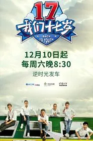Back to Youth tv show poster