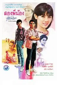 SONG PHI NONG movie poster