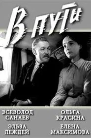 В пути movie poster