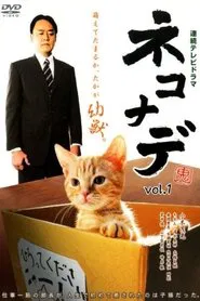 Nekonade tv show poster