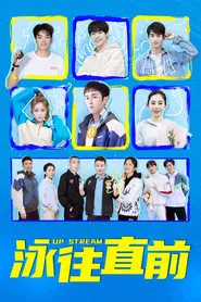 Up Stream tv show poster