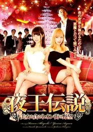 Legend of the Night King movie poster