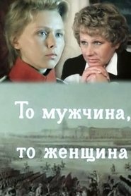 Either a Man or a Woman movie poster