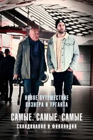 Путешествия Владимира Познера и Ивана Урганта: Самые. Самые. Самые tv show poster