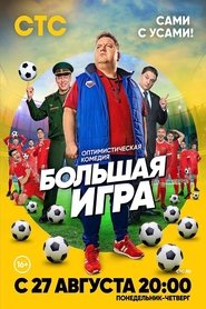 Coach The Big Game tv show poster