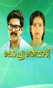 Kochuthemmadi movie poster