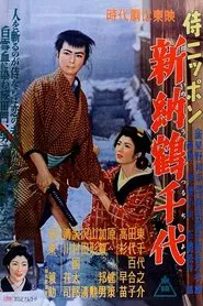 Japan Samurai: Niiro Tsuruchiyo movie poster